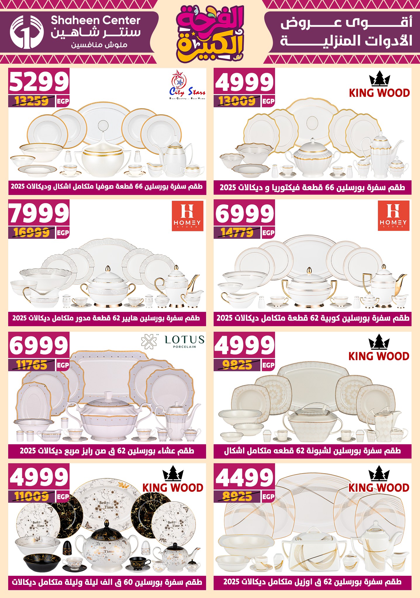 shaheen-center offers from 12jun to 15jun 2025 عروض سنتر شاهين من 12 يونيو حتى 15 يونيو 2025 صفحة رقم 30